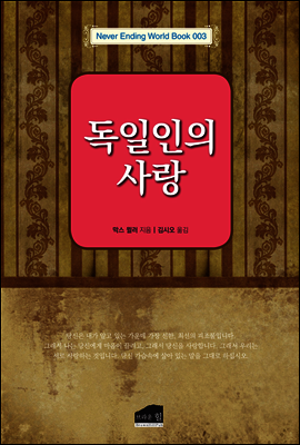 독일인의 사랑