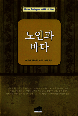 노인과 바다