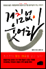 거침없이 웃어라