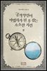 공작 부인이 마법사가 된 후 겪는 소소한 사건 4권 (완결)
