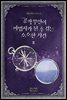 공작 부인이 마법사가 된 후 겪는 소소한 사건 3권