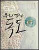 우리 역사, 독도
