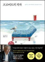 프로이트의 의자