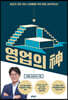 영업의 신