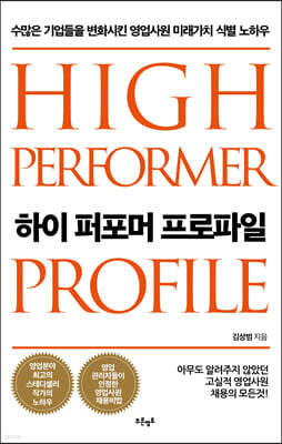 하이 퍼포모 프로파일