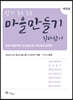 마을만들기 길라잡이 : 제도편
