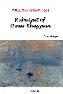 Rubaiyat of Omar Khayyam - 영어로 읽는 세계문학 1092