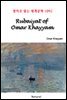 Rubaiyat of Omar Khayyam - 영어로 읽는 세계문학 1092