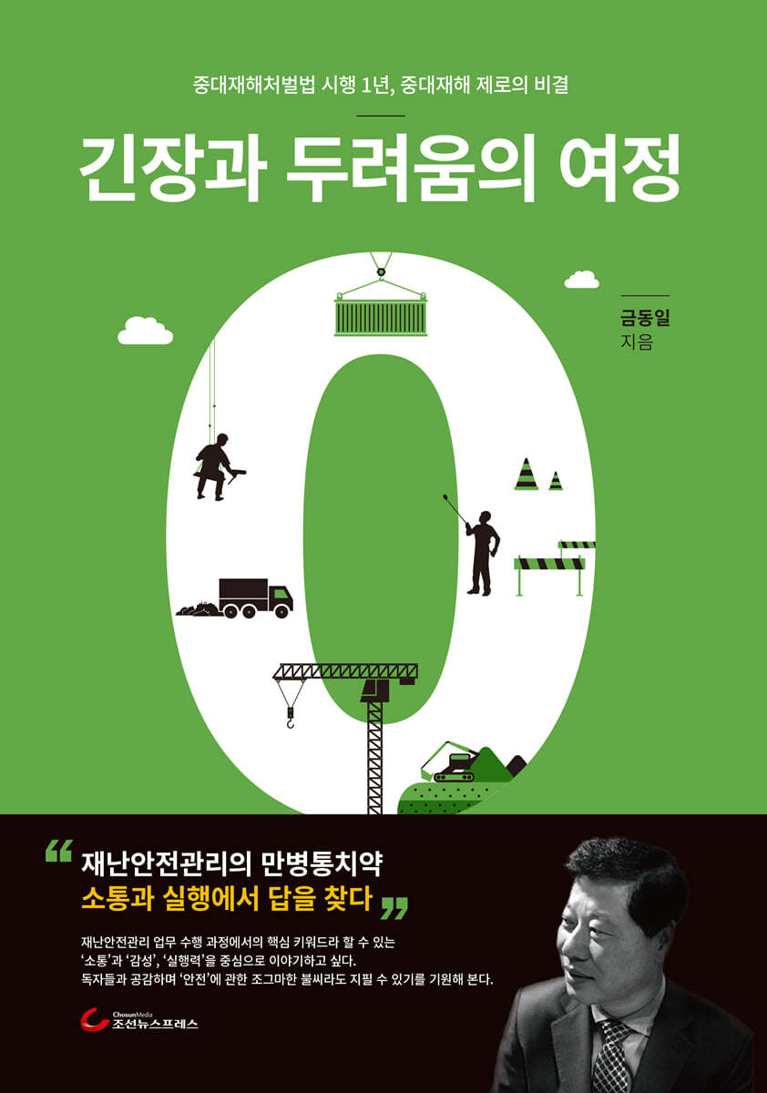 긴장과 두려움의 여정