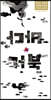 바다, 거북