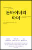 논바이너리 마더
