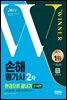 2023 SD에듀 손해평가사 2차 한권으로 끝내기 [문제편]