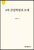 4차 산업혁명과 조세