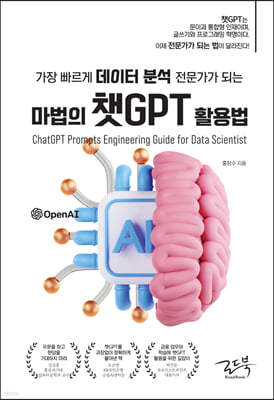 마법의 챗GPT 활용법