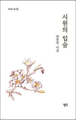 시원의 입술
