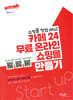 쇼핑몰 창업 AtoZ 카페24 무료 온라인 쇼핑몰 만들기