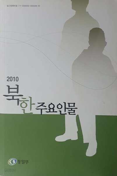 북한주요인물 2010