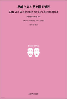무쇠 손 괴츠 폰 베를리힝겐