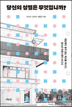 당신의 성별은 무엇입니까?