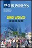 한경비즈니스 1432호