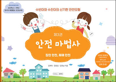 안전 마법사 3