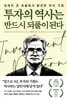 투자의 역사는 반드시 되풀이된다