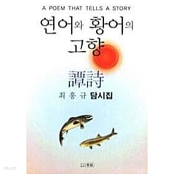 연어와 황어의 고향★