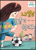 내일도 같이 할래?