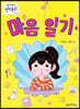 마음 일기