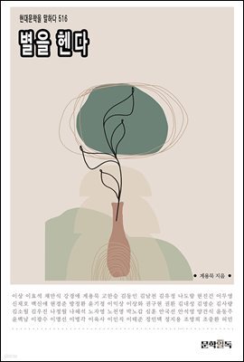 별을 헨다