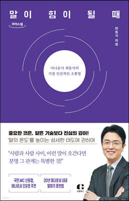 말이 힘이 될 때 (큰글자도서) 