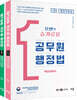 문변의 슬기로운 공무원 행정법