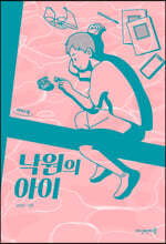낙원의 아이 (큰글자도서)