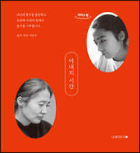 아내의 시간 (큰글자도서)