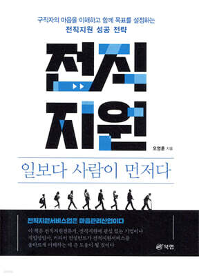 전직지원 일보다 사람이 먼저다