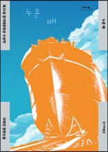 누운 배 (큰글자도서)