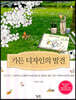 가든 디자인의 발견
