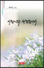 사랑이라 하겠습니다