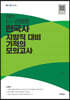 2023 랄라 라영환 한국사 지방직 대비 기적의 모의고사
