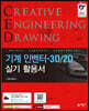 기계 인벤터-3D/2D 실기 활용서