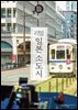 리얼 일본 소도시 (2023~2024)
