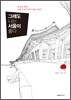 그래도 나는 서울이 좋다