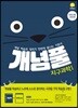 개념풀 지구과학 1 (2021년용)
