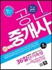 2014 에듀나인 공인중개사 36일 단기속성 1차