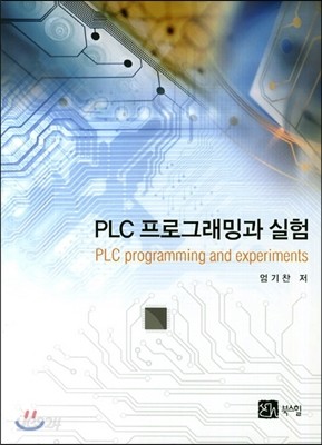 PLC 프로그래밍과 실험