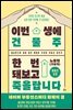이번 생에 건물주 한번 돼보고 죽을랍니다