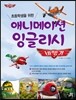 애니메이션 잉글리시 비행기