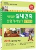 2014 시공실무 실내건축 산업기사 실기