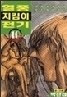 열풍지킴이 전기 1-10/완결