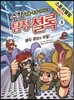 수학 탐정 셜록 5 매직 큐브의 비밀